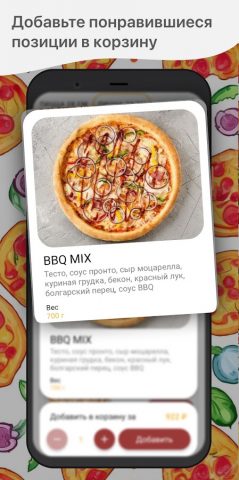 Раунд Пицца | Тверь для Android — скриншот 2