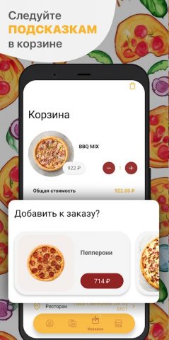 Раунд Пицца | Тверь для Android — скриншот 3