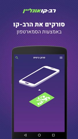 Рав-Кав онлайн для Android — скриншот 1