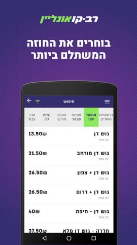 Рав-Кав онлайн для Android — скриншот 3