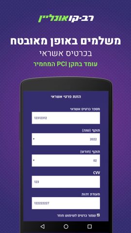Рав-Кав онлайн для Android — скриншот 5