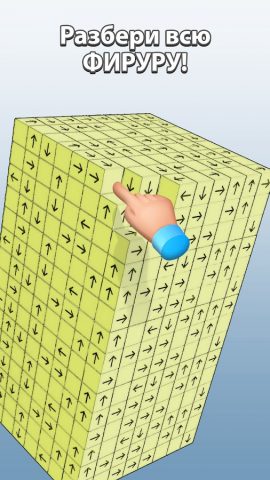 Разбери Кубик для Android — скриншот 3