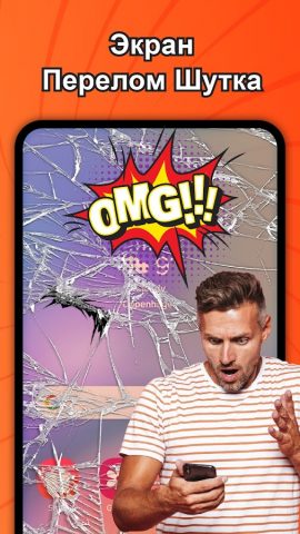 Разбитый Экран Телефона Пранк для Android — скриншот 2