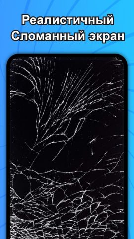 Разбитый Экран Телефона Пранк для Android — скриншот 5