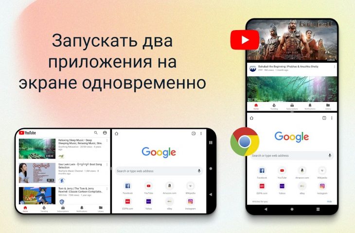 Разделенный экран для Android — скриншот 1
