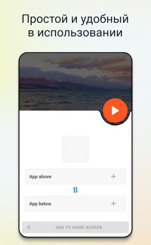 Разделенный экран для Android — скриншот 2