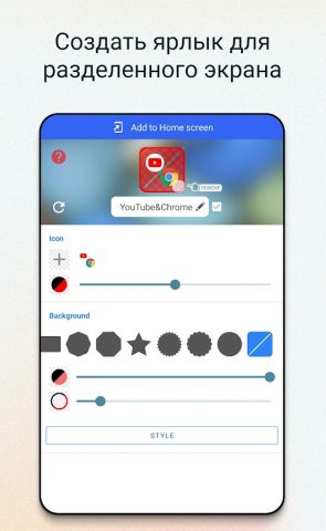 Разделенный экран для Android — скриншот 3