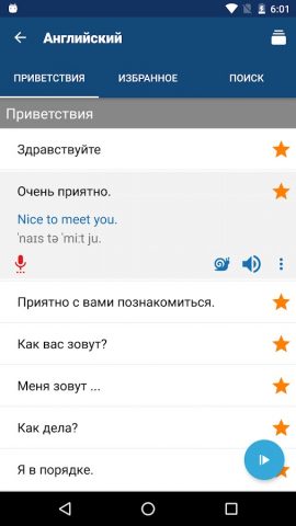 Разговорник для Android — скриншот 2