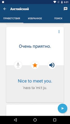 Разговорник для Android — скриншот 3