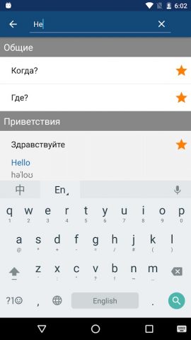 Разговорник для Android — скриншот 4