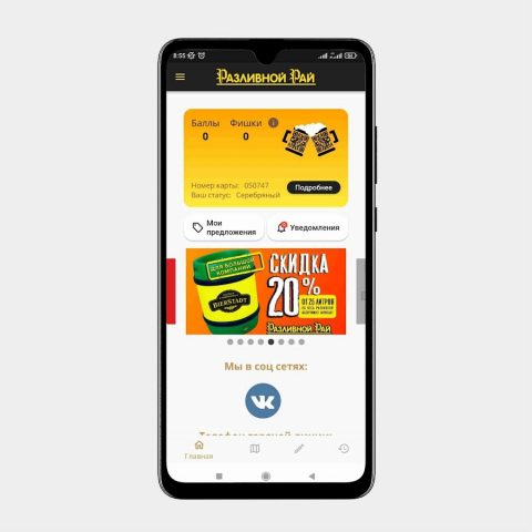 Разливной Рай для Android — скриншот 2