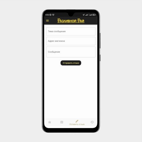 Разливной Рай для Android — скриншот 4