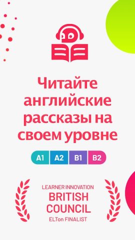 Readable: Английские истории для Android — скриншот 1