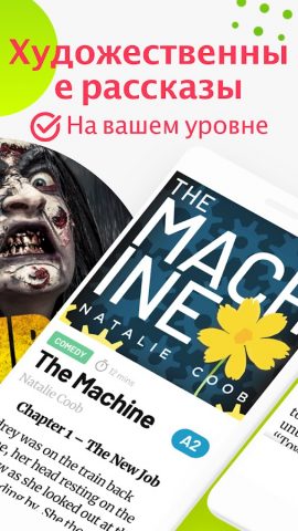 Readable: Английские истории для Android — скриншот 3