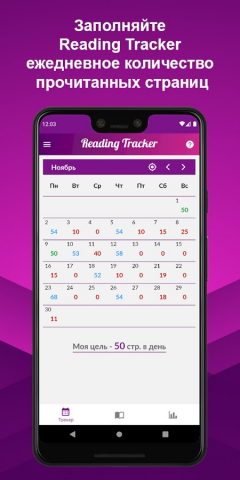 Reading Tracker трекер чтения для Android — скриншот 1