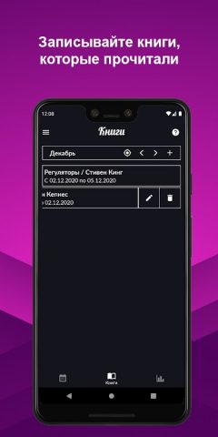 Reading Tracker трекер чтения для Android — скриншот 2