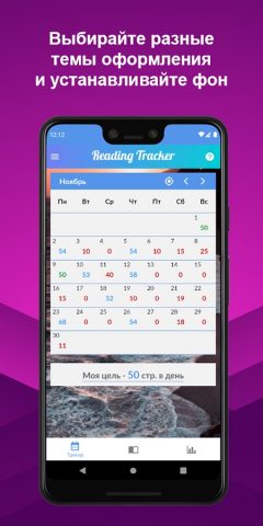 Reading Tracker трекер чтения для Android — скриншот 5