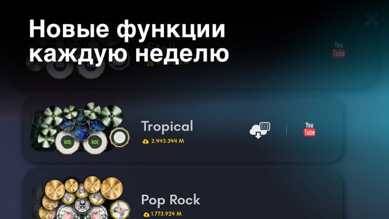 Real Drum электронные барабаны для Android — скриншот 4