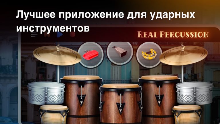 Real Percussion: инструменты для Android — скриншот 1