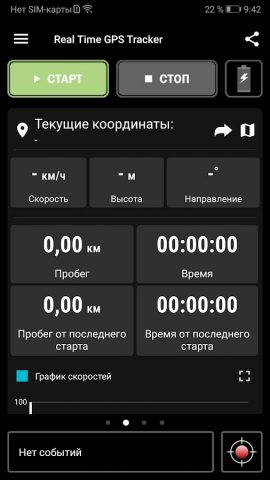 Real Time GPS Tracker для Android — скриншот 1
