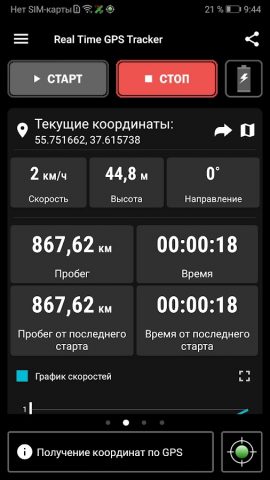 Real Time GPS Tracker для Android — скриншот 2