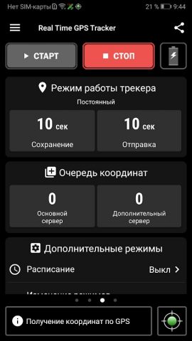 Real Time GPS Tracker для Android — скриншот 5
