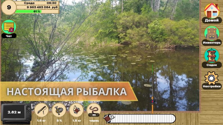 Реальная Рыбалка для Android — скриншот 1