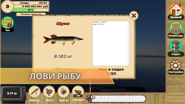 Реальная Рыбалка для Android — скриншот 3