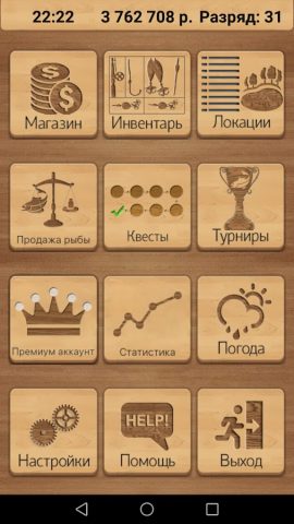 Реальная Рыбалка (ключ) — скриншот 1