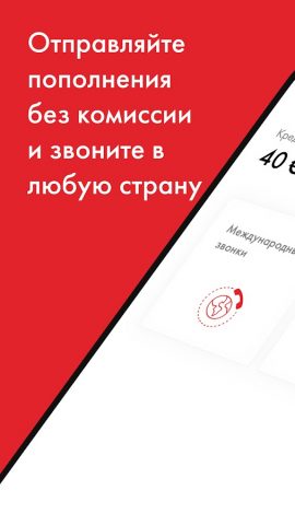 Rebtel: Переводы и звонки для Android — скриншот 1