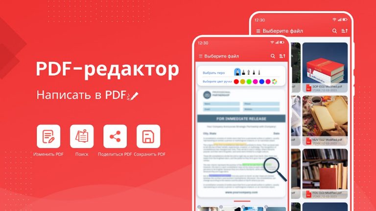 Редактор PDf и читатель PDF для Android — скриншот 1