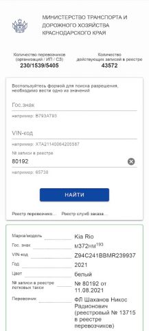 Реестр такси для Android — скриншот 4