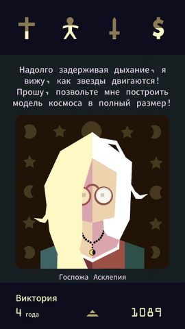 Reigns: Her Majesty — скриншот 1