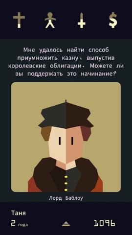 Reigns: Her Majesty — скриншот 4