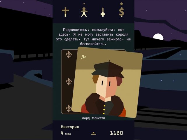 Reigns: Her Majesty — скриншот 5