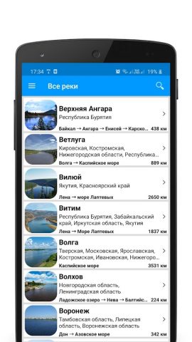 Реки России для Android — скриншот 1