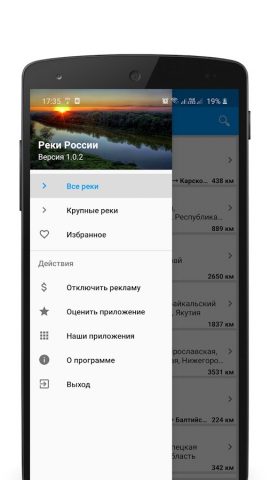 Реки России для Android — скриншот 3