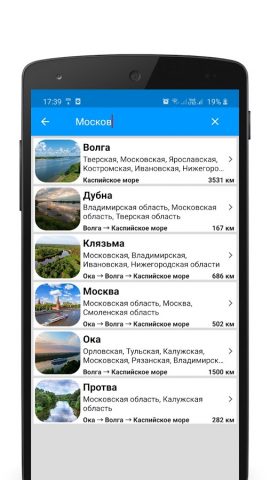 Реки России для Android — скриншот 4