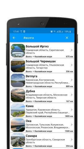 Реки России для Android — скриншот 5