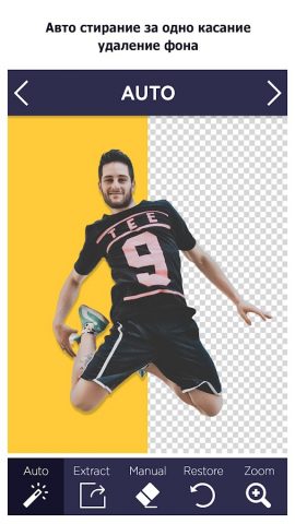Remove BG — Фоновый ластик для Android — скриншот 2