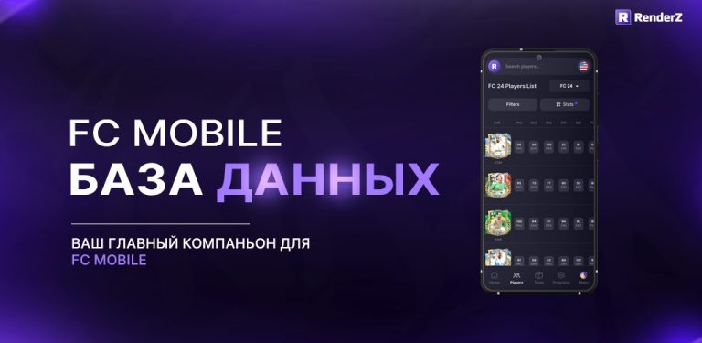 RenderZ: БД FC Mobile 24 — скриншот 1