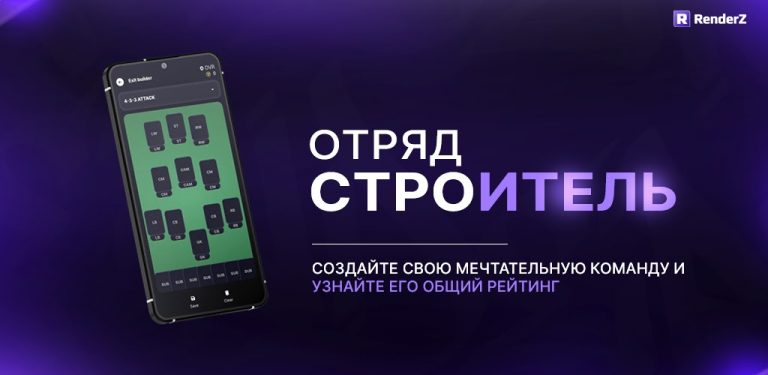 RenderZ: БД FC Mobile 24 — скриншот 3