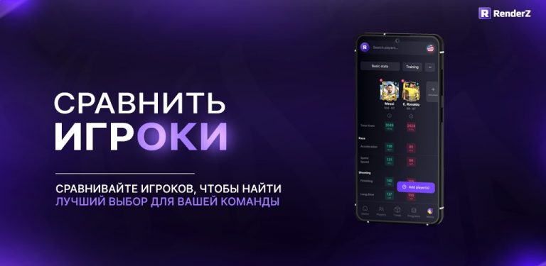 RenderZ: БД FC Mobile 24 — скриншот 4