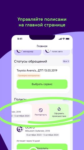 Ренессанс страхование для Android — скриншот 2