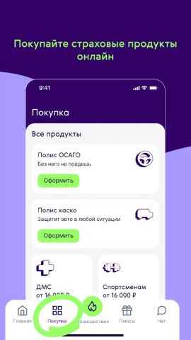 Ренессанс страхование для Android — скриншот 3