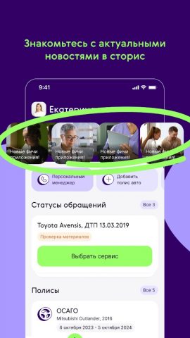 Ренессанс страхование для Android — скриншот 4