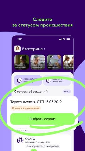 Ренессанс страхование для Android — скриншот 5