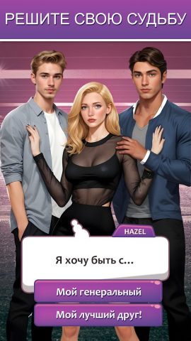 Решения — Ролевая Игра — скриншот 1