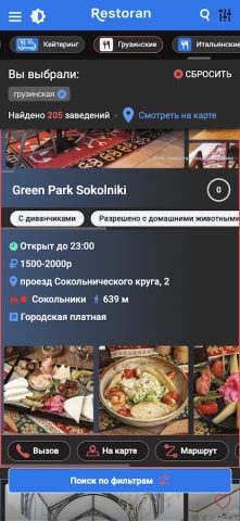 Restoran для Android — скриншот 1
