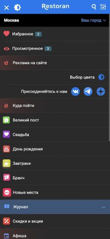 Restoran для Android — скриншот 2
